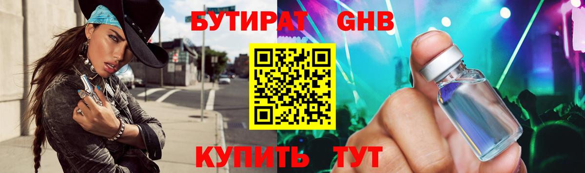 Тихвин  БУТИРАТ жидкий экстази  Бутират  Вход с VPN 