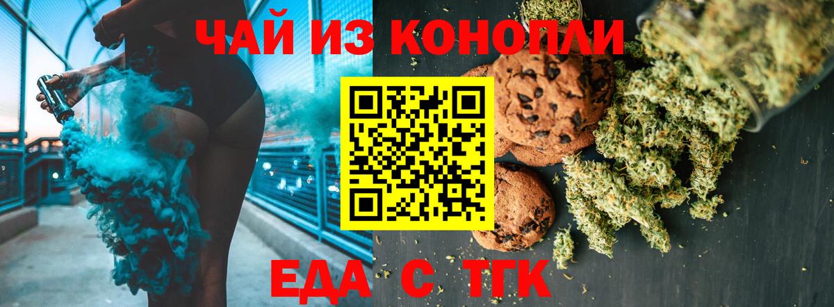 Печенье с ТГК конопля  Вход с VPN  Тихвин 