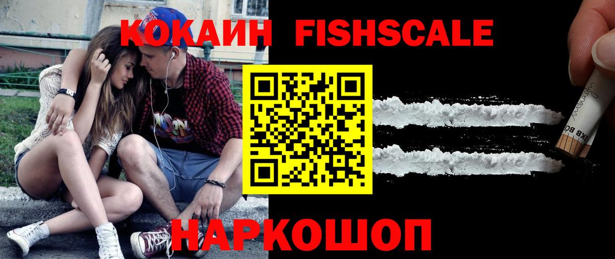 КОКАИН Fish Scale Тихвин