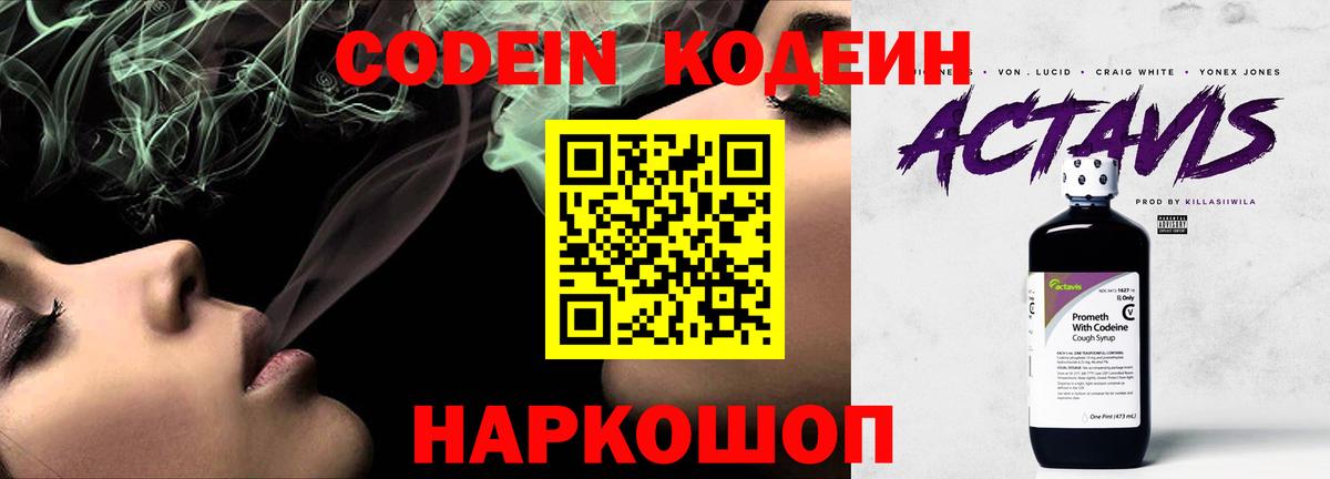 Кодеин напиток Lean (лин) Тихвин