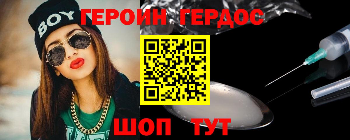 Героин VHQ Тихвин