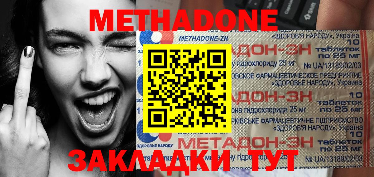 Метадон кристалл  МЕТАДОН VHQ  Вход с VPN  Тихвин 