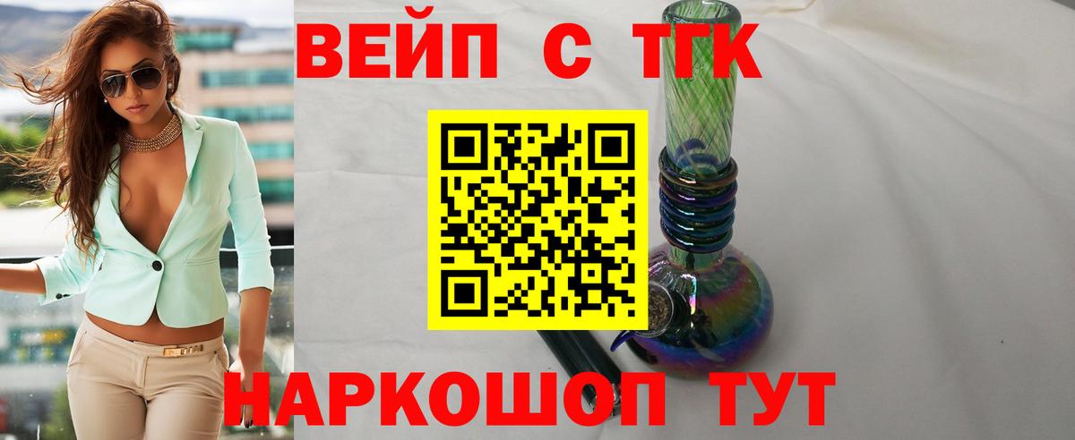 ТГК вейп  Дистиллят ТГК жижа  Вход с VPN  Тихвин 